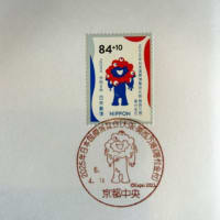 ミャクミャク様の記念切手&記念押印