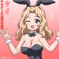 「ガールズ＆パンツァー」、本日はガルパン世界の聖女:ケイの誕生日です(2025年)