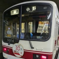 神鉄電車のヘッドマーク 30th