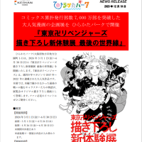 「東京卍リベンジャーズ」の企画展がひらかたパークで開催