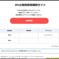 さらばOCNドットフォン、PPPoEからIPoEでホームゲートウェイ初期化せなあかんのん？