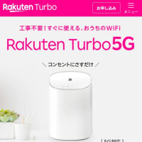 楽天モバイル ついに「Rakuten Turbo 5G」発売開始！