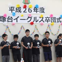 Ｈ２６年度卒団式