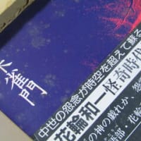 漫画の思い出  　花輪和一（34） 　『朱雀門』（日本文芸社）
