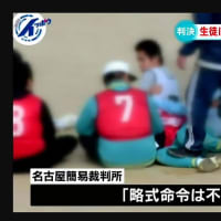 天白養護学校教師暴行事件の、画像、報道記録