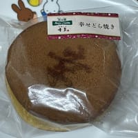 甘いもの　幸せどら焼き