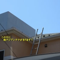 千葉県：船橋市前原西にて、地デジ屋根裏アンテナ工事（既存からの建替え）