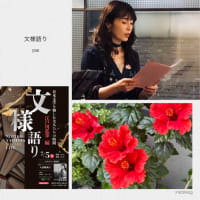 語りの会『文様語り』のお知らせ