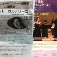 カルデリーニ Flute 演奏会
