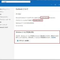 Windows 11 Canary , Dev , Beta チャンネルに「Outlook for Windows バージョン 1.2024.529.200」が配信されてきました。