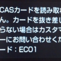 B Casカードを読み取れません Next つぎへ