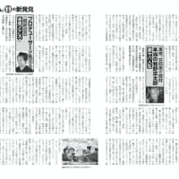 『週刊文春』編集者によるインタビュー記事「本当の牧野富太郎」