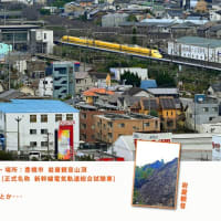 #後期高齢者1と2と3と「ドクター イエロー撮った」