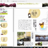 信州なかのでふるさと情報を発信しています。
