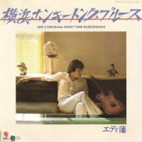 NO.317　エディ藩さん死去