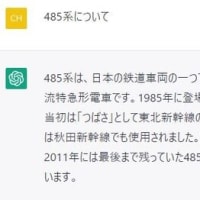 485系は新幹線？？？