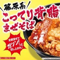 回転情報～くら寿司さん、【藤原系】こってり背脂濃厚まぜそば