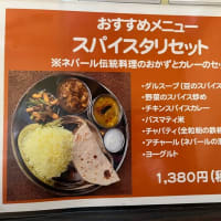 インド･ネパール料理屋でランチ ＠NAMASTE