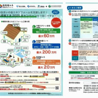 住宅省エネ2025＆子育てグリーン住宅