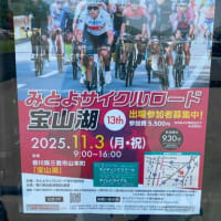 第13回みとよサイクルロード宝山湖大会エントリー始まっています♪