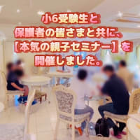 🔥中学受験本番まで、あと8ヶ月。 今年の夏、何をするかで—— すべてが決まる。