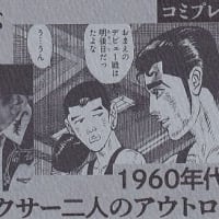 バロン吉元先生『あゝ、荒野（１）』発売