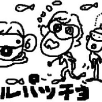 タンポポ組