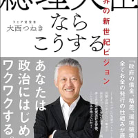 通貨発行の陰謀！！今ならまだ間に合います。全ての日本人が知るべき〝狂った世界の構造〟を暴露します。