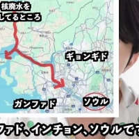 北朝鮮の核排水？！　　緊急事態です。韓国に住んでる日本人の皆さん、今すぐ日本に逃げてください。