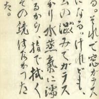 川端康成『雪「氣」と「気」字考察国抄』所載の