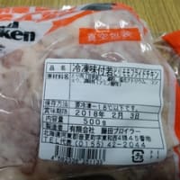 北海道音更町の鶏肉セット