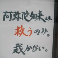ご近所のお寺さんの掲示板の言葉・・・田中芳樹さんのSF小説（スペース・オペラ）「銀河英雄伝説」の哲学的、暗黒面的なフレーズ