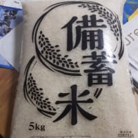 備蓄米買う