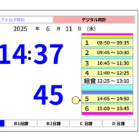 時計と日課表示