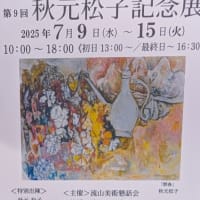 マリーン日記ーPRISM展が終わり、来週から、現代美術東西交流展が始まる