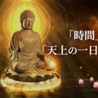 「時間」とは神なのか？　「天上の一日は地上の千年」【未解決ミステリー】