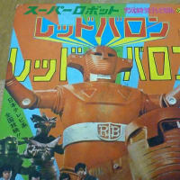 飛べ!!宇宙のレッドバロン/団しん也(1973年） - gavan80's blog