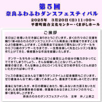 ついに明日！第5回ふわふわダンスフェスティバル