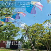 月刊Oh!shun7月号発行♪