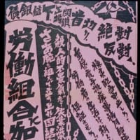 日本労働組合同盟の関東合同労働組合―1928年の労働運動(読書メモ)