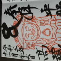御朱印  高倉寺(高倉観音)