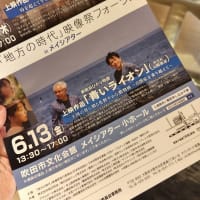 映画「青いライオン」とトークショー