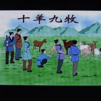 ◆十羊九牧　「隋書 唐書」