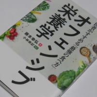 オフェンシブ栄養学