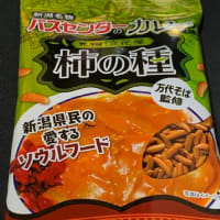 新潟土産