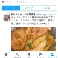 レシピのTwitter開始しました