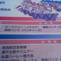 アフター・糸満ハーレー