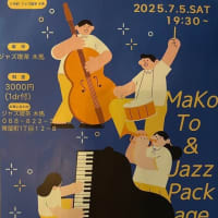木馬ライブのお知らせです