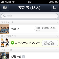 ラインに