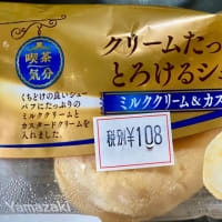 山崎製パン♪喫茶気分クリームたっぷりシュー(pq･v･)+°